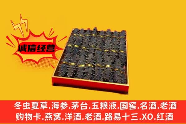 碑林区回收海参