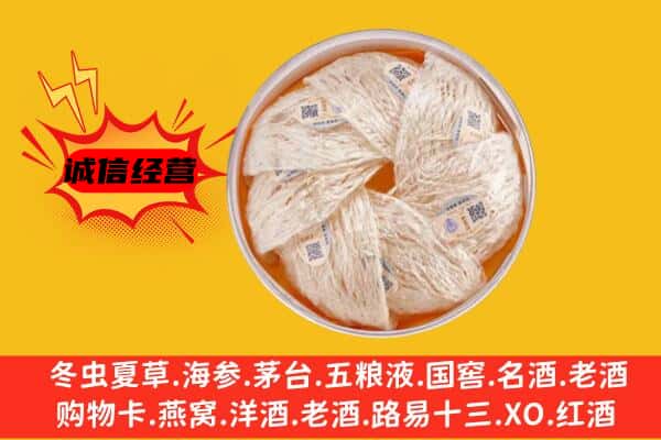 碑林区回收燕窝